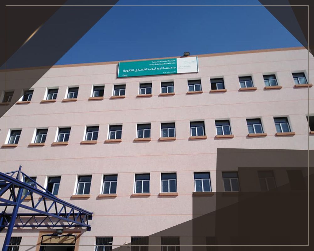 مدرسة ابو أيوب الأنصارى الثانوية